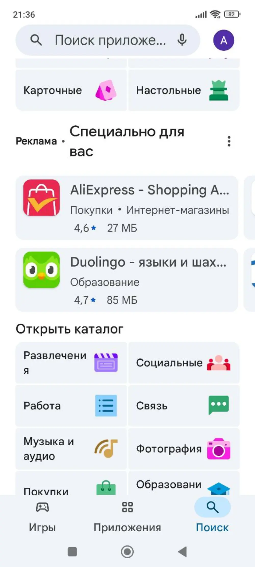 Android телефон / планшет: шаг 1