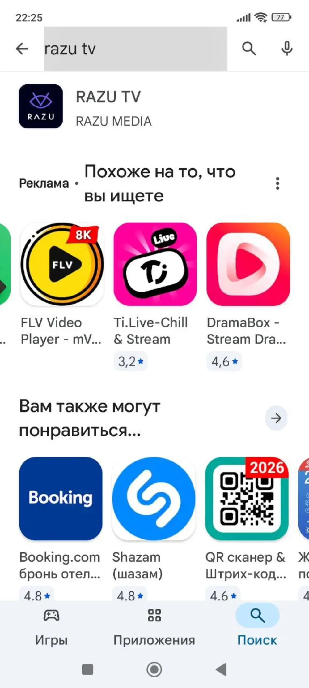 Android телефон / планшет: шаг 2