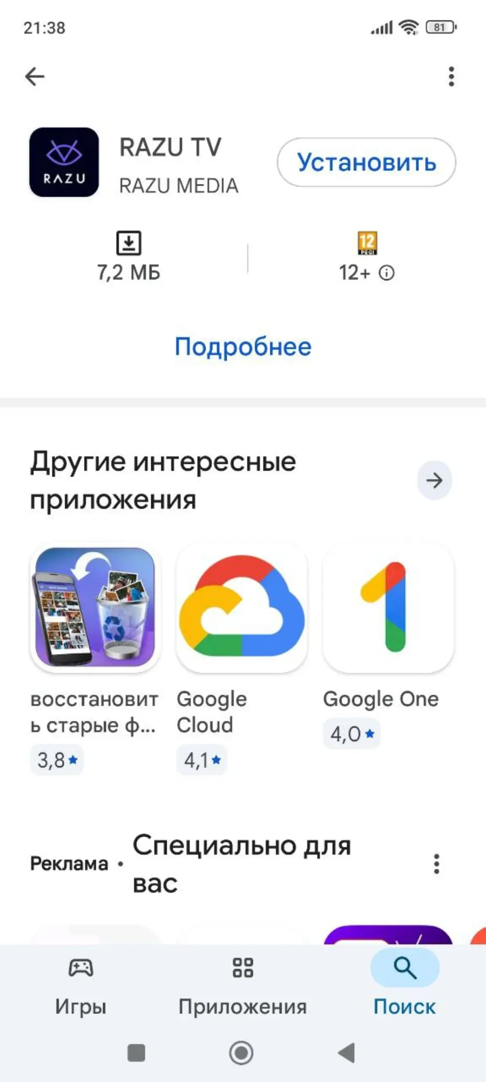 Android телефон / планшет: шаг 3