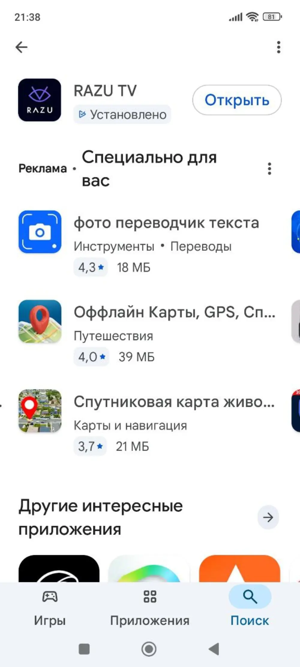 Android телефон / планшет: шаг 4