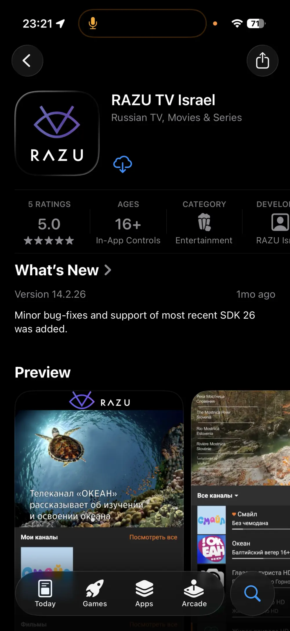 iPhone / iPad: шаг 3
