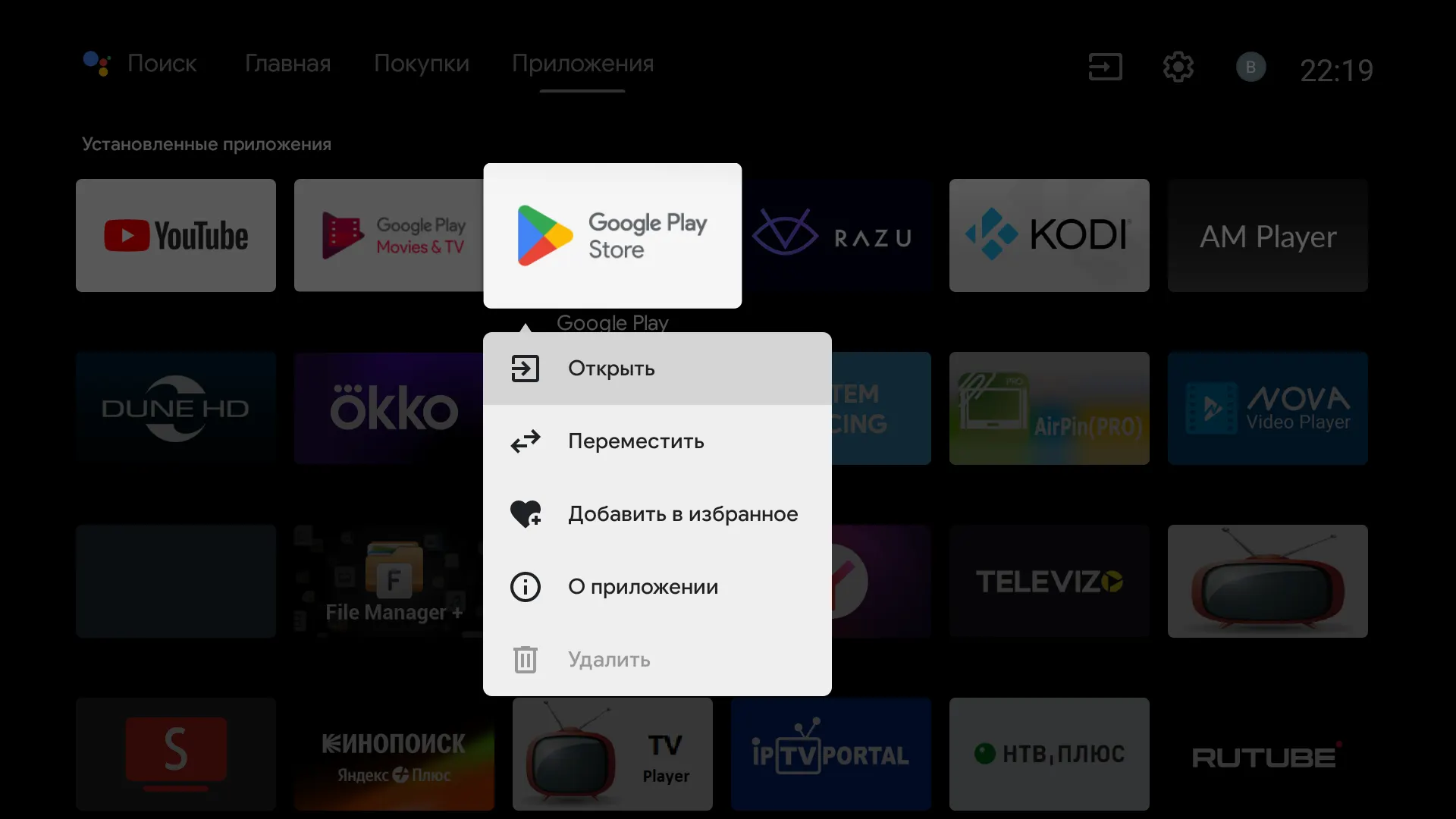 Android TV / Google TV: шаг 1